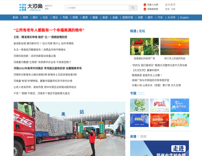 大河网新闻中心