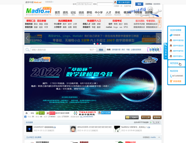 数学中国网站