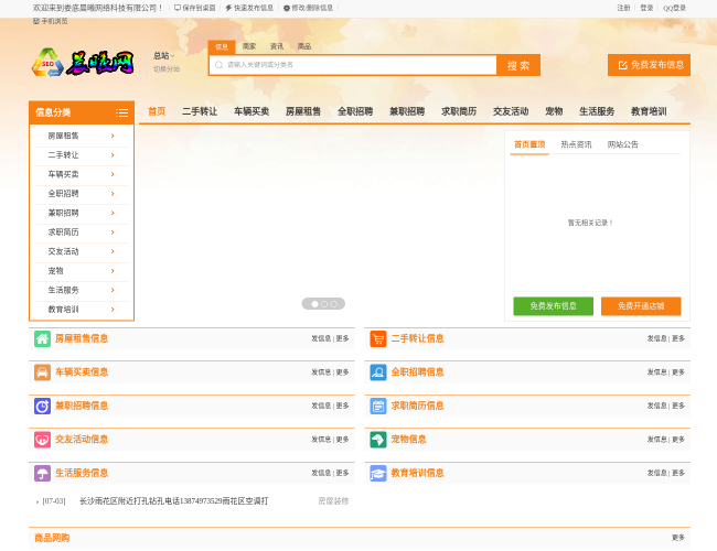 晨曦分类信息网