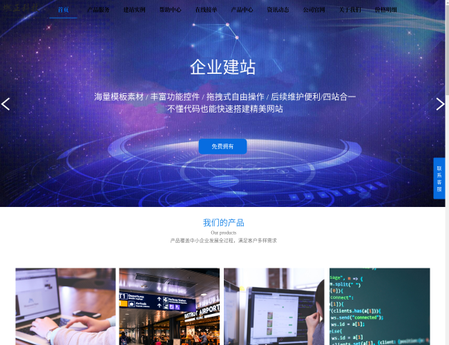 燃正科技建站