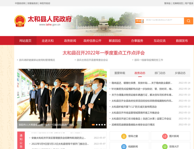 太和县人民政府
