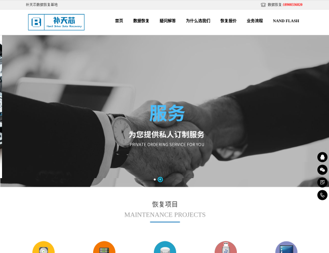 补天芯硬盘数据恢复