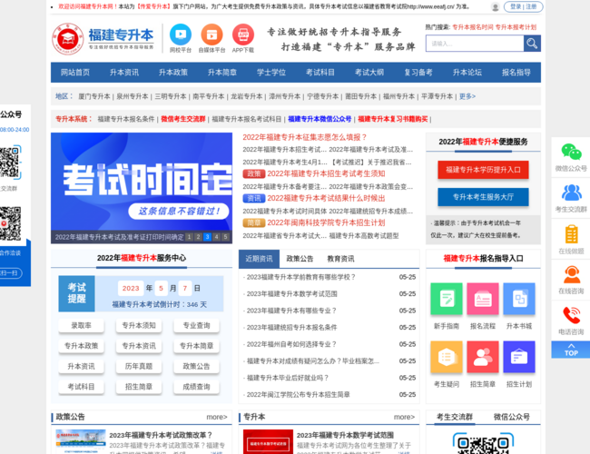 福建专升本