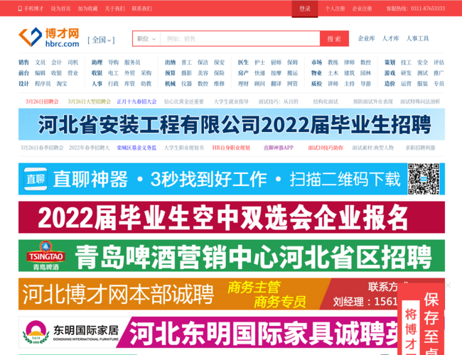 河北人才网