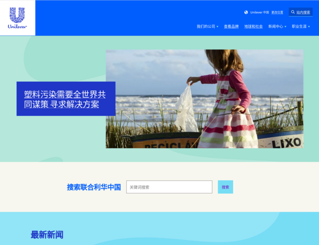 联合利华中国