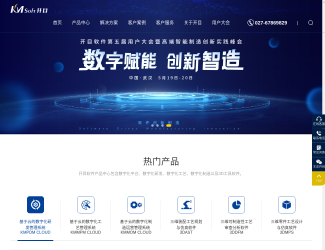 开目软件