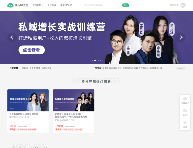 馒头商学院