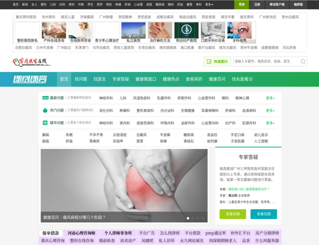 家庭医生在线健康问答平台