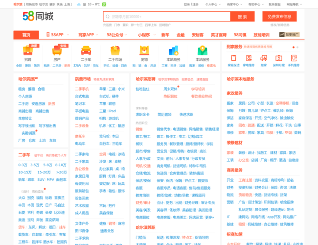 58同城哈尔滨分类信息网