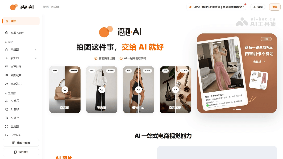 泡泡AI