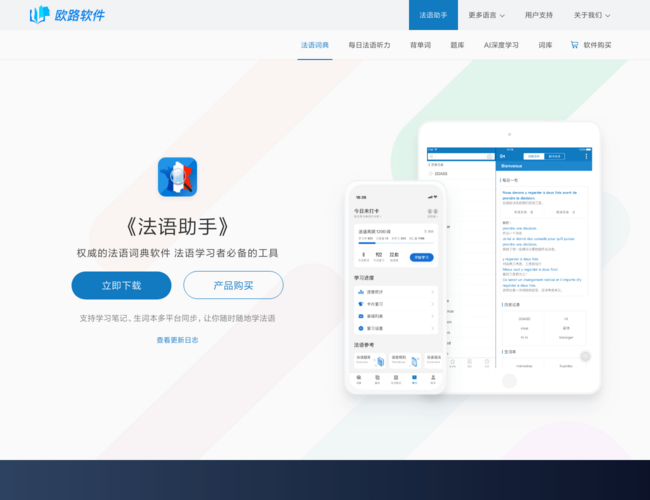 欧路软件官网