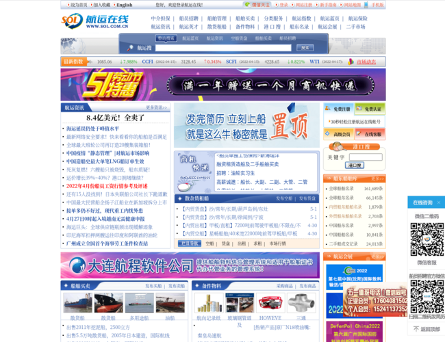 航运在线