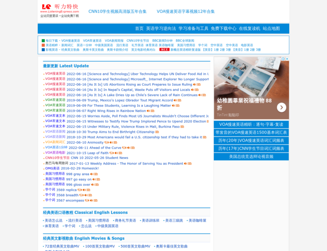 听力特快
