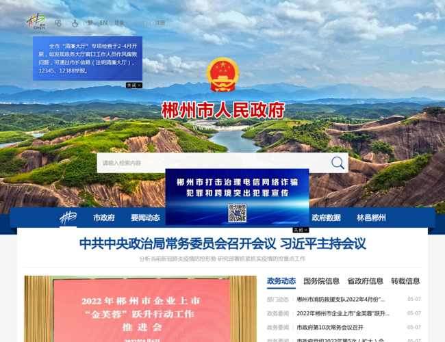 郴州市政府门户站