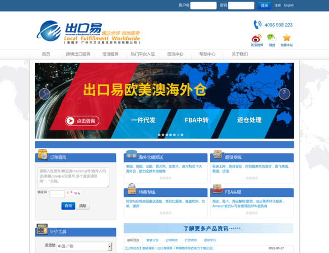 出口易官网