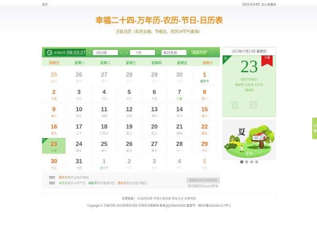 幸福二十四节气