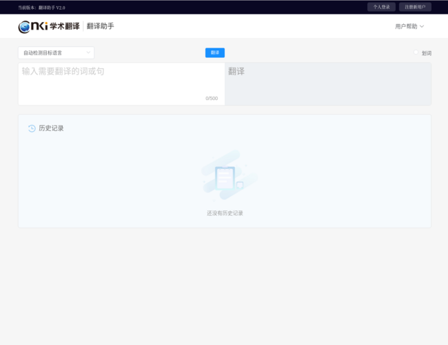 CNKI翻译助手
