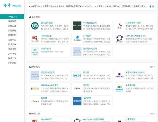 课件网址导航