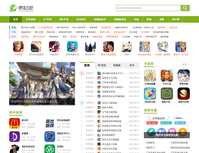 素材吧