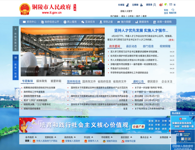 铜陵市人民政府