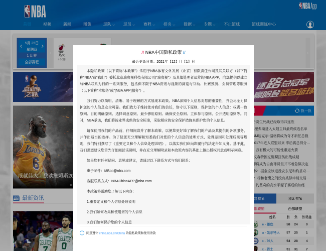 NBA中国官方网站