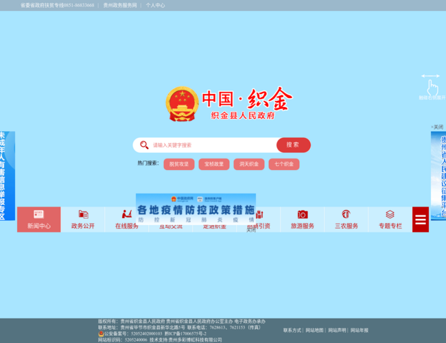 织金县人民政府门户网