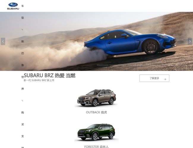 SUBARU 斯巴鲁中国