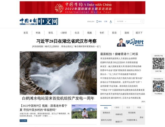 中国日报中文网