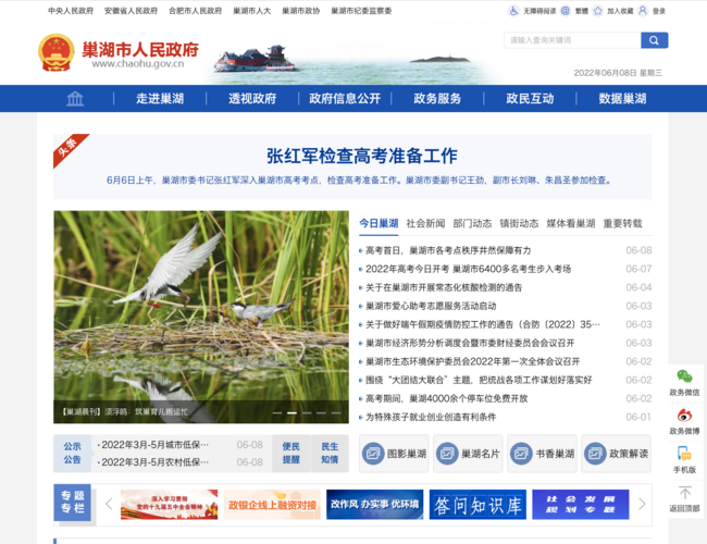 巢湖市人民政府