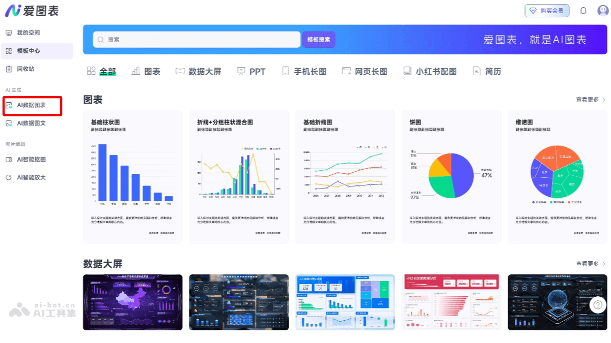 爱图表