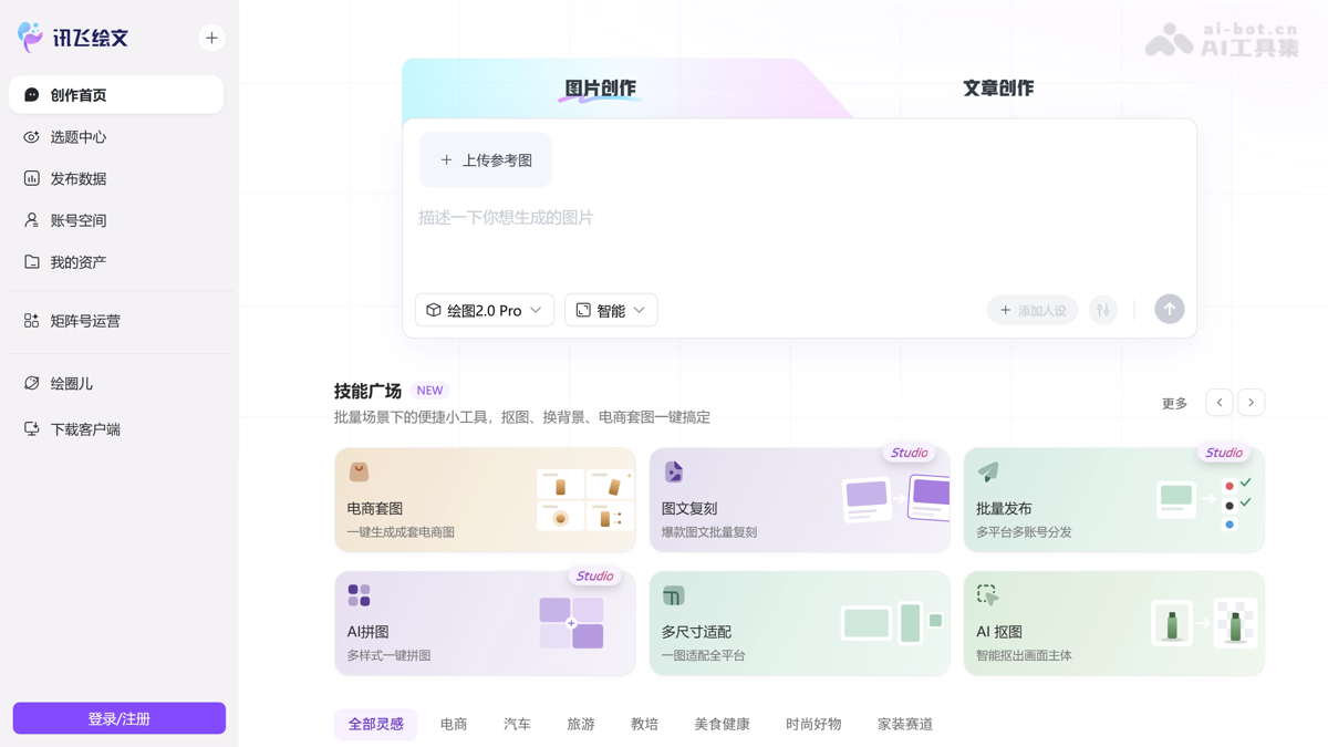 讯飞绘文