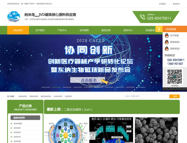 化学发光磁珠