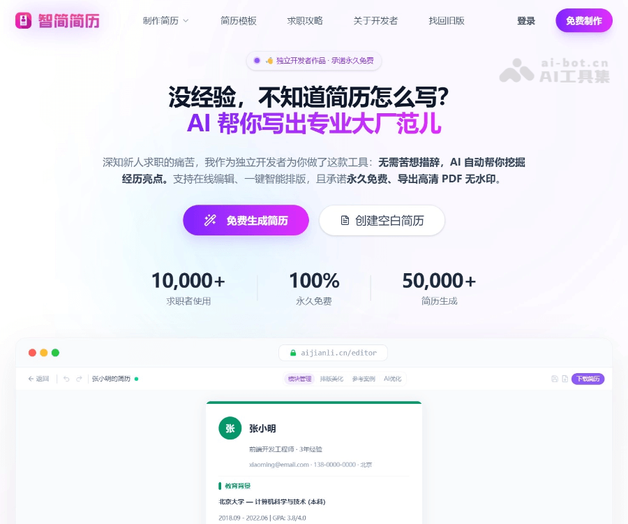 智简简历