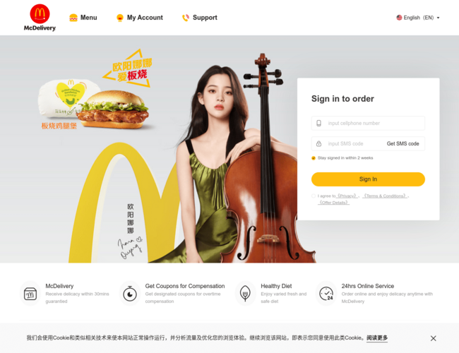 麦当劳网上订餐