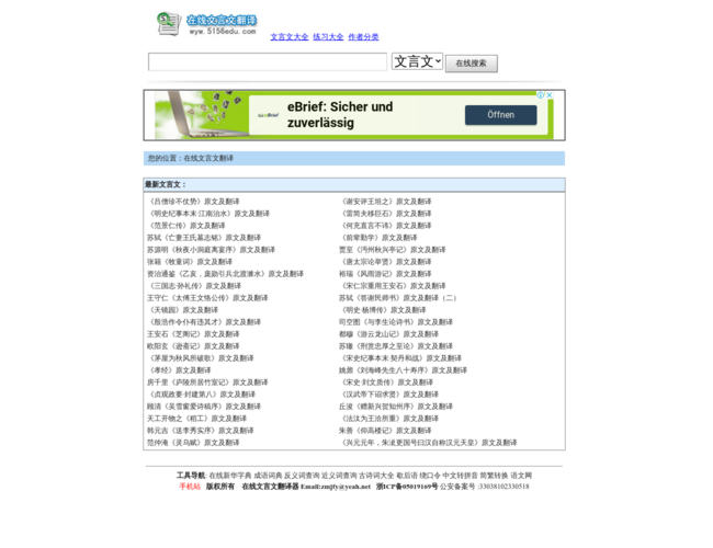 在线文言文翻译器