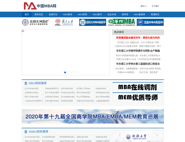 中国MBA网