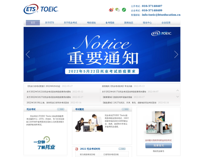 ETS托业