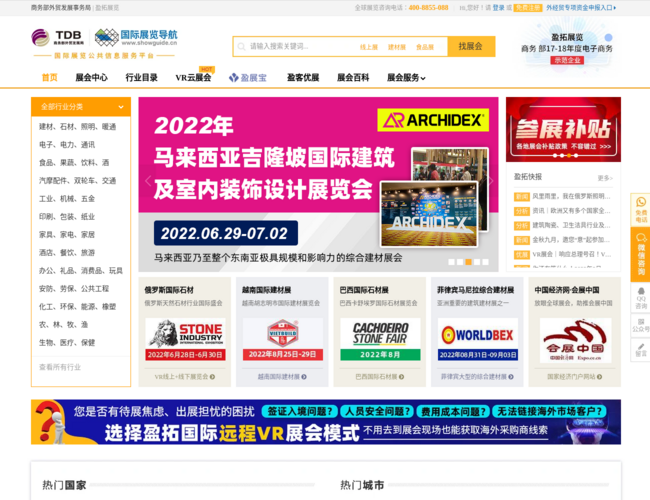 盈拓国际展览导航