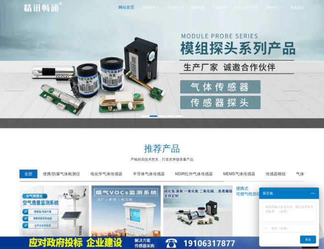 精讯畅通气体检测仪