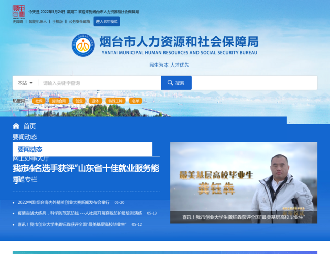 烟台市人力资源社会保障局