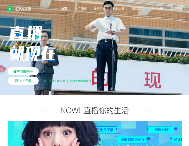 腾讯NOW直播