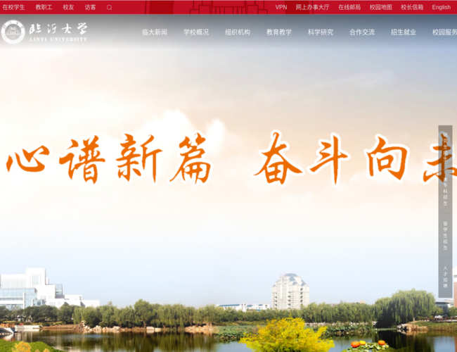 临沂大学