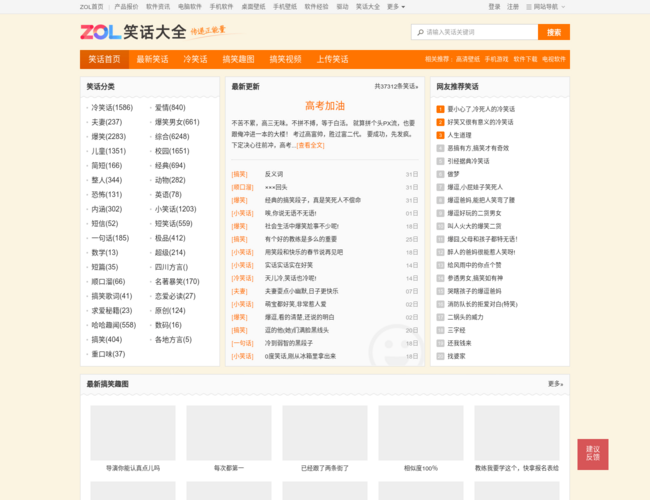 ZOL笑话大全