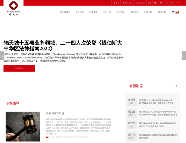 上海市锦天城律师事务所