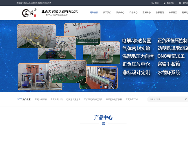 陕西三匠亚克力实验仪器有限公司