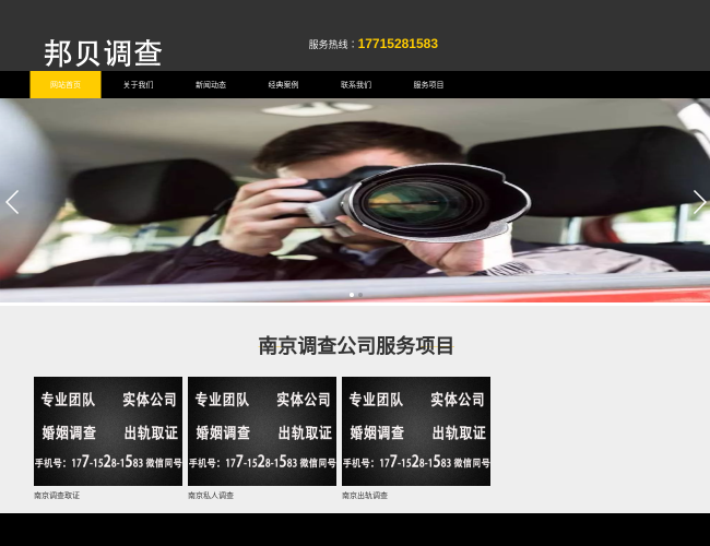 南京侦探公司