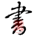 18ART书画艺术网