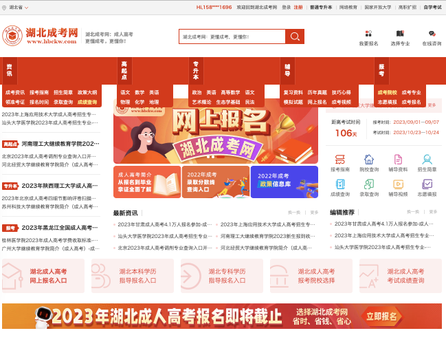 湖北成考网