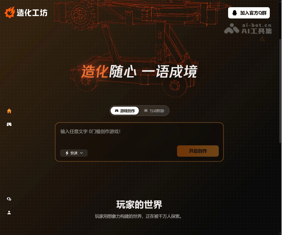 造化工坊