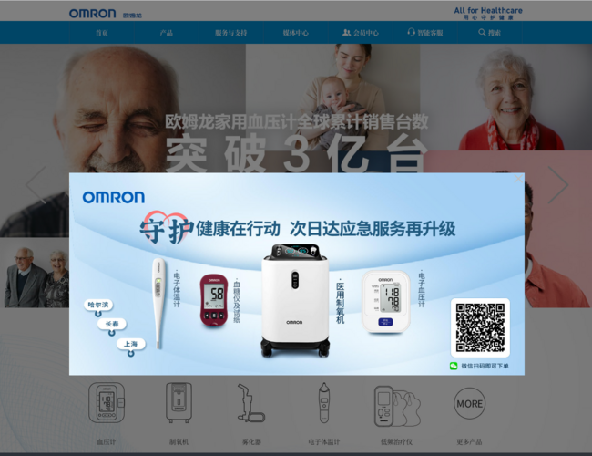 欧姆龙官网